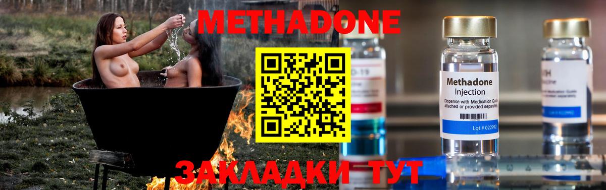 МЕТАДОН methadone  МЕТАДОН мёд  Вход с VPN  Бутурлиновка 