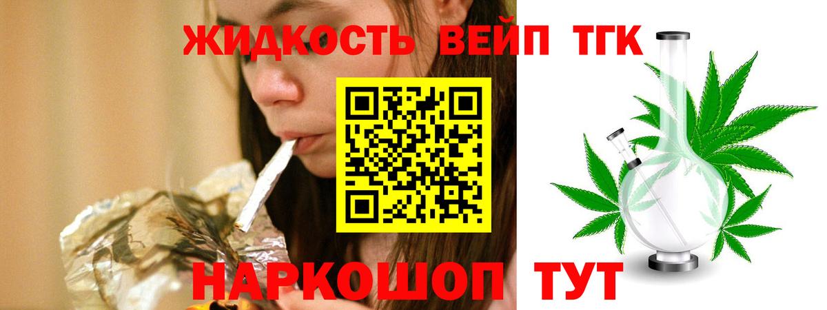 Дистиллят ТГК вейп с тгк  Вход с VPN  Дистиллят ТГК THC oil  Бутурлиновка 